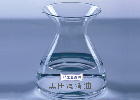 白油，多功能的工業(yè)產(chǎn)品