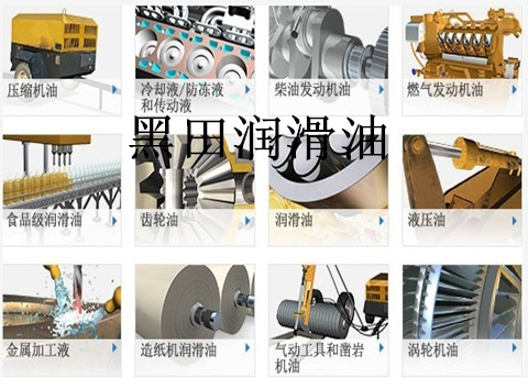 來自地球內(nèi)的你，工業(yè)潤滑油的母親