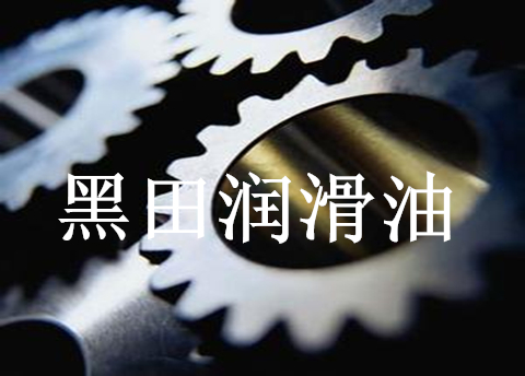 齒輪油——“生病”了？預防才是關(guān)鍵