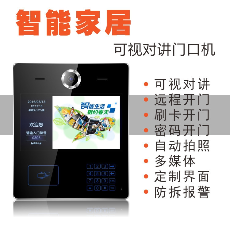 智能門禁 云對講 手機APP一鍵開門 智慧社區門口機 樓宇可視對講