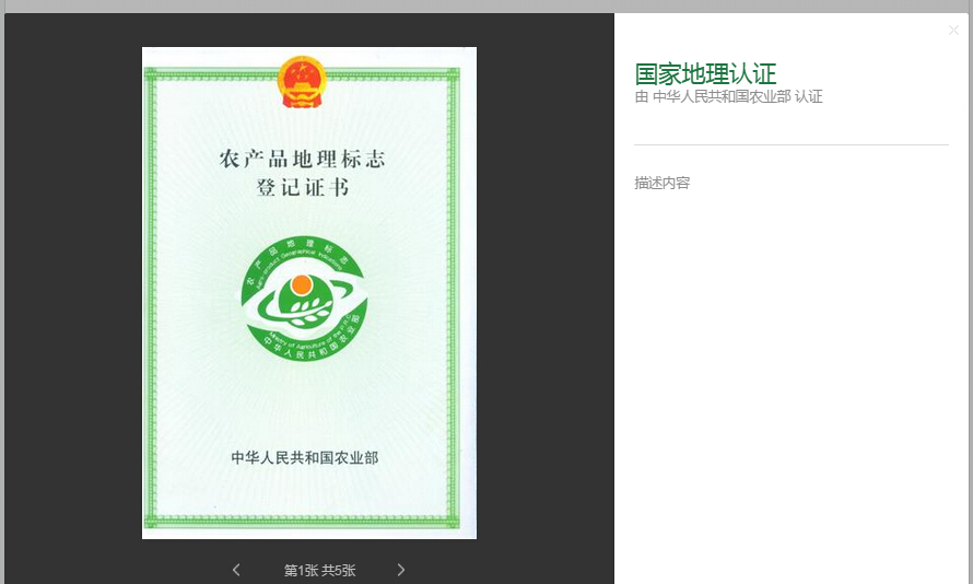 產品認證信息