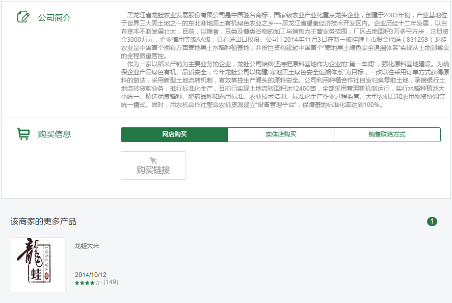 黑龍江龍蛙農業拿起智慧農業溯源利器,打造中國可追溯訂單農業第一品牌