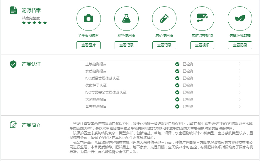 黑龍江龍蛙農業拿起智慧農業溯源利器,打造中國可追溯訂單農業第一品牌