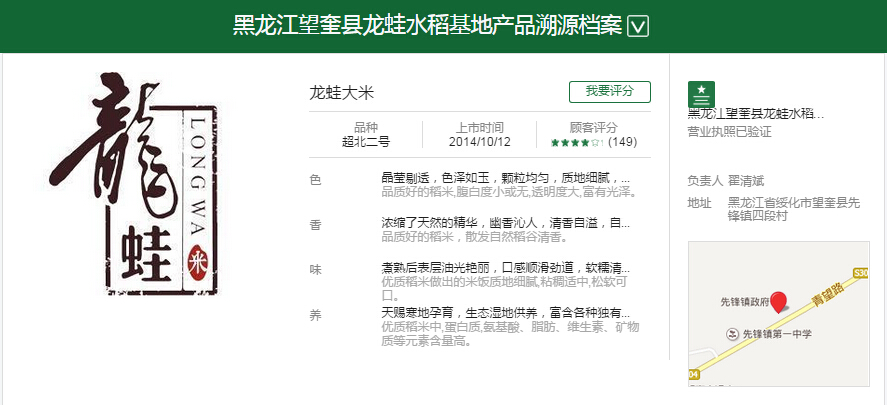 黑龍江龍蛙農業拿起智慧農業溯源利器,打造中國可追溯訂單農業第一品牌