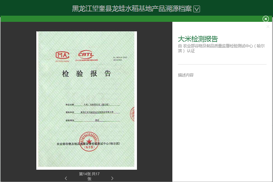 大米檢測報告
