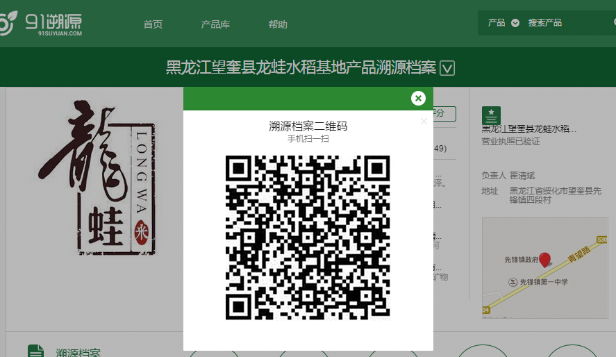 黑龍江龍蛙農業拿起智慧農業溯源利器,打造中國可追溯訂單農業第一品牌