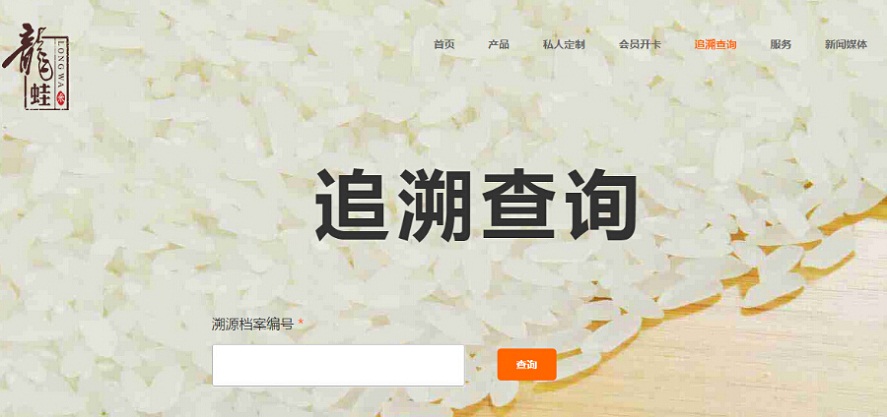 黑龍江龍蛙農業拿起智慧農業溯源利器,打造中國可追溯訂單農業第一品牌