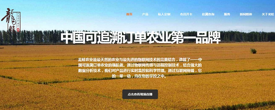 黑龍江龍蛙農業拿起智慧農業溯源利器,打造中國可追溯訂單農業第一品牌