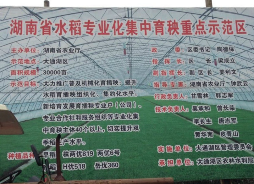 湖南省水稻專業(yè)化集中育秧重點示范區(qū)利用智慧農(nóng)業(yè)技術(shù)提高管理標(biāo)準(zhǔn)