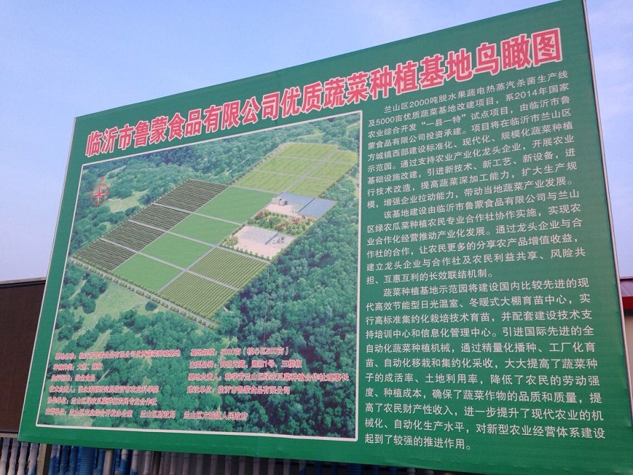 山東魯蒙采用智慧農業技術實現蔬菜育苗精準化、智能化