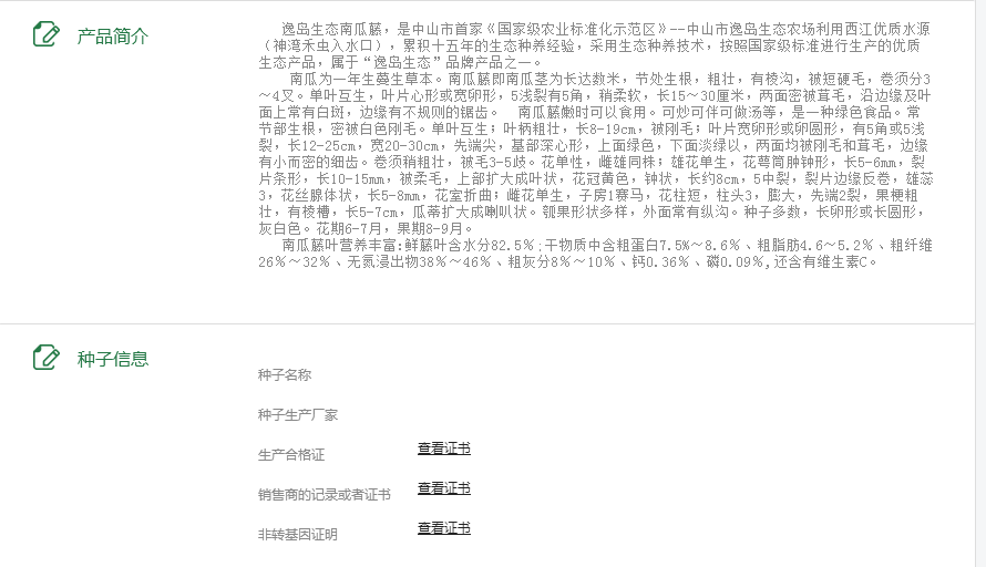 中山逸島行業級農業標準示范區利用農產品溯源利器,建立自己的信譽品牌