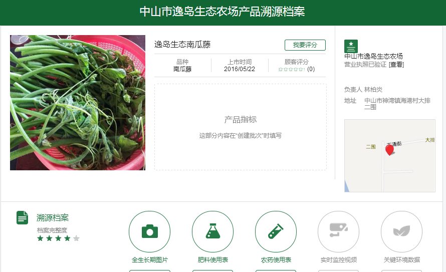 中山逸島行業級農業標準示范區利用農產品溯源利器,建立自己的信譽品牌