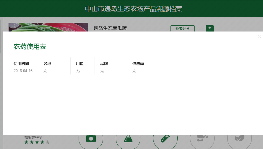 中山逸島行業級農業標準示范區利用農產品溯源利器,建立自己的信譽品牌