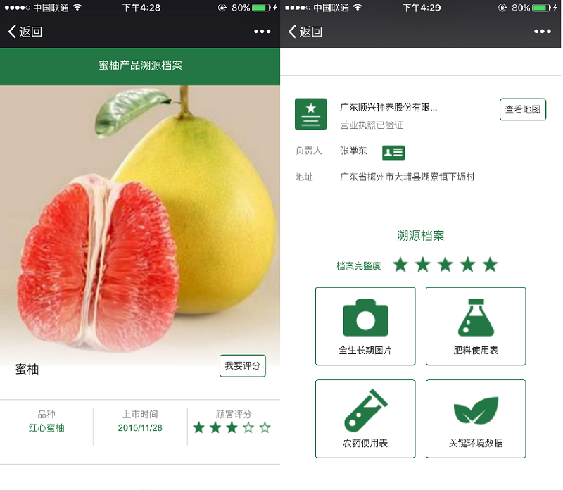 廣東農業(yè)百強企業(yè)開展智慧農業(yè)示范,農產品溯源