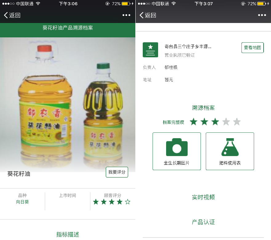 新疆三個莊子鄉(xiāng)全程溯源食用油,智慧農(nóng)業(yè)為質(zhì)量把關(guān)