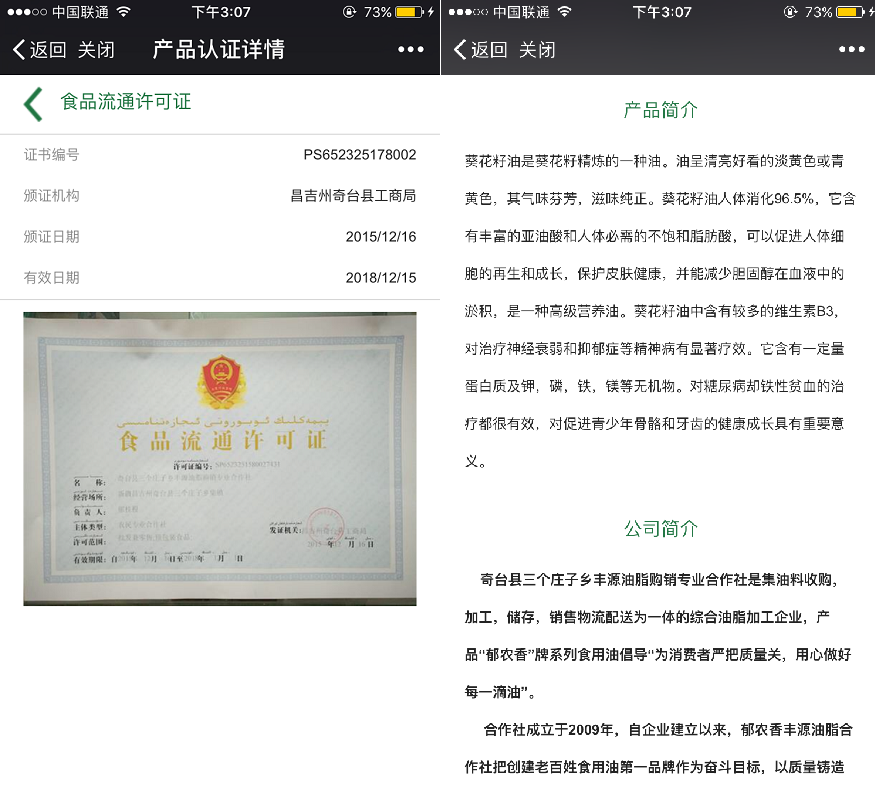 新疆三個莊子鄉(xiāng)全程溯源食用油,智慧農(nóng)業(yè)為質(zhì)量把關(guān)