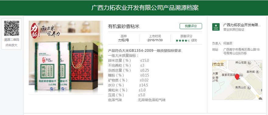 廣西力拓農業利用智慧農業技術,全程把控水稻種植