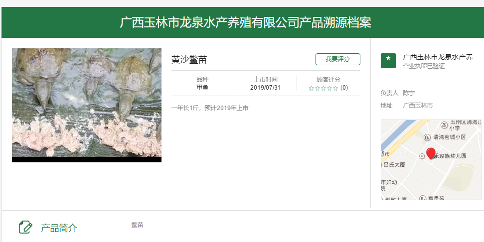 一村一品“黃沙鱉村”緊跟智慧農業步伐,對龜鱉全程溯源 一村一品“黃沙鱉村”緊跟智慧農業步伐,對龜鱉全程溯源