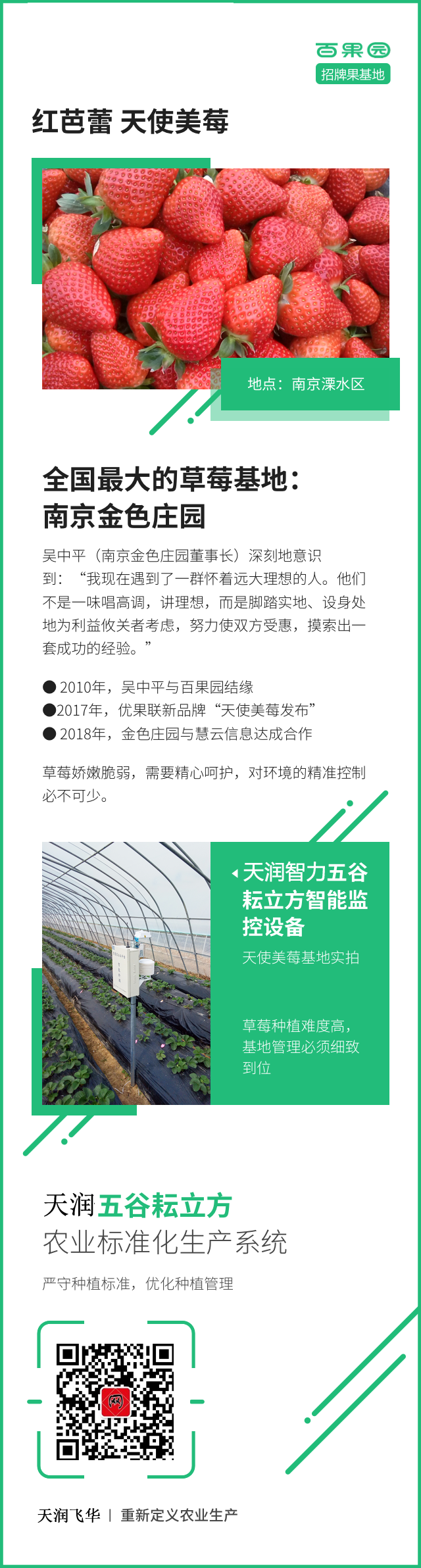 “天使美莓”顏值與實力并存的背后,是堅定不移的標準化理念 “天使美莓”顏值與實力并存的背后,是堅定不移的標準化理念