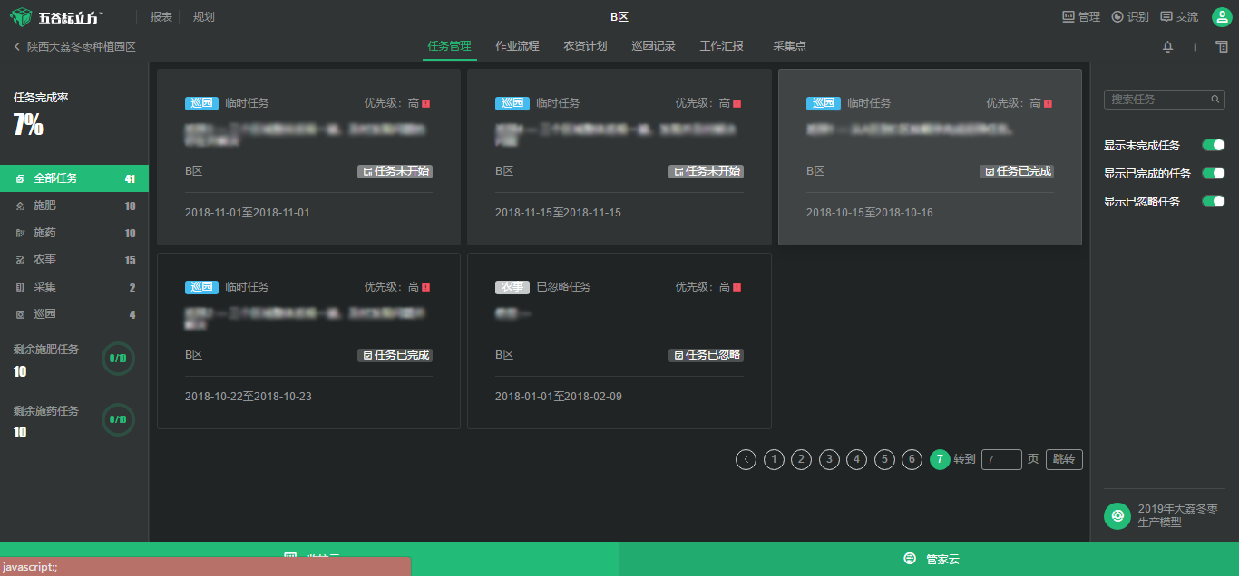 大荔冬棗 大荔冬棗