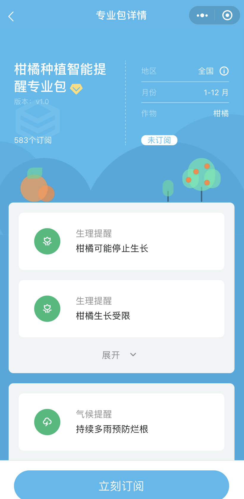 耘小寶服務智慧果業生產招牌果基地——福建三紅蜜柚,異常氣象提前預警 耘小寶服務智慧果業生產招牌果基地——福建三紅蜜柚,異常氣象提前預警