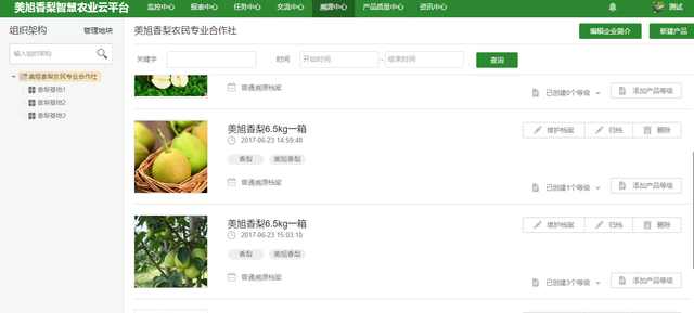 新疆庫爾勒香梨,智慧農業實現規模化、標準化
