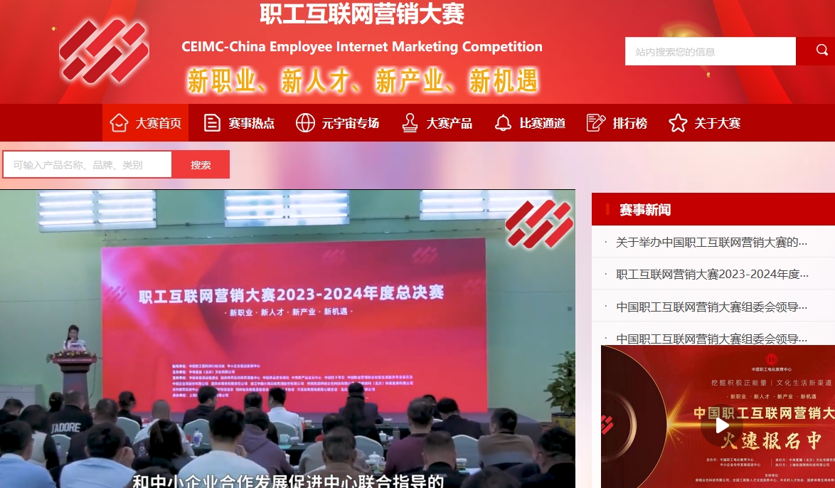 全國(guó)職工互聯(lián)網(wǎng)營(yíng)銷(xiāo)大賽網(wǎng)站建設(shè) 全國(guó)職工互聯(lián)網(wǎng)營(yíng)銷(xiāo)大賽網(wǎng)站建設(shè)