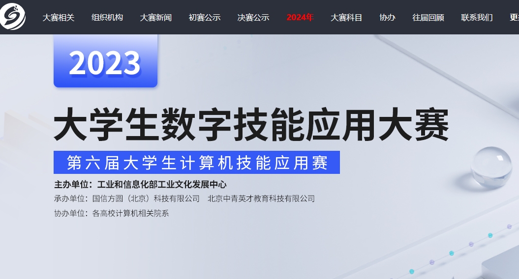 全國(guó)大學(xué)生計(jì)算機(jī)技能應(yīng)用賽網(wǎng)站建設(shè) 全國(guó)大學(xué)生計(jì)算機(jī)技能應(yīng)用賽網(wǎng)站建設(shè)