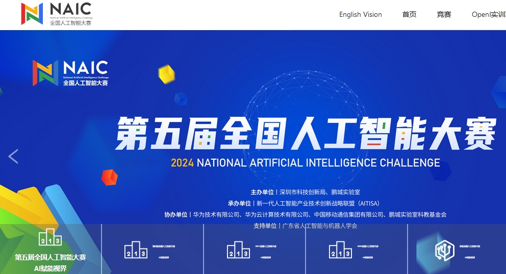 全國(guó)人工智能大賽網(wǎng)站建設(shè) 全國(guó)人工智能大賽網(wǎng)站建設(shè)