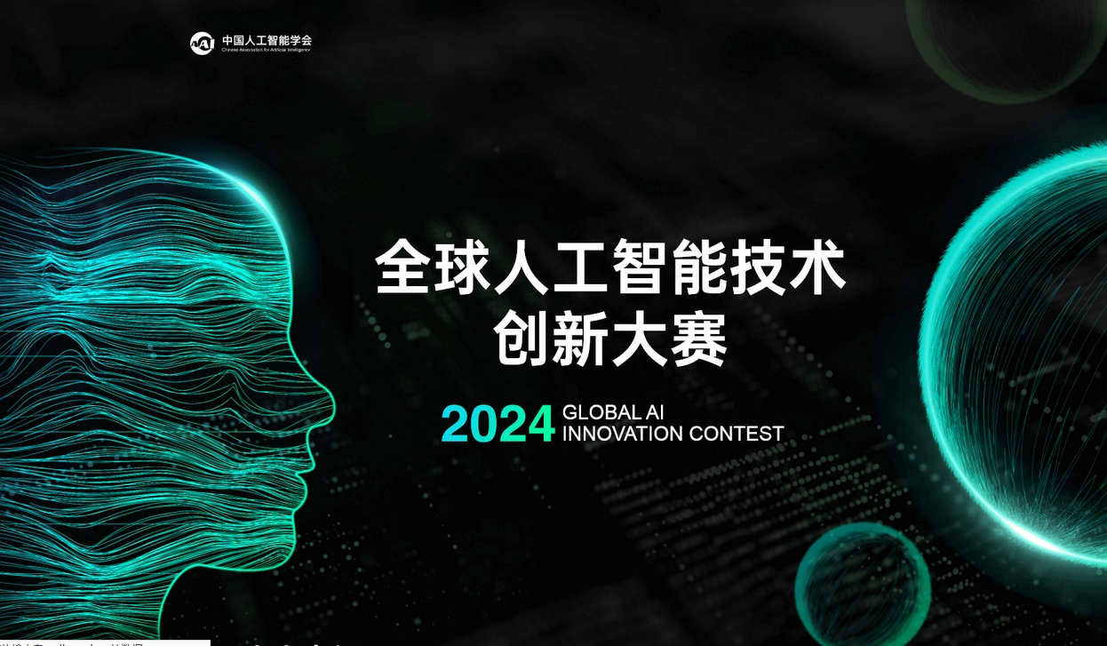全球人工智能技術(shù)創(chuàng)新大賽網(wǎng)站建設(shè) 全球人工智能技術(shù)創(chuàng)新大賽網(wǎng)站建設(shè)
