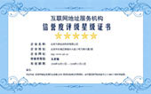 CNNIC五星級注冊服務機構證書