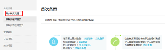 天潤智力網站備案教程 天潤智力網站備案教程