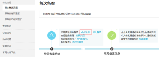 天潤智力網站備案教程 天潤智力網站備案教程