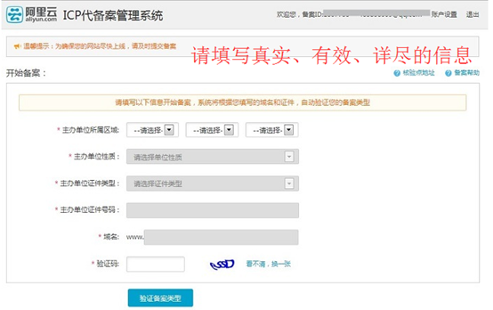 天潤智力網站備案教程 天潤智力網站備案教程
