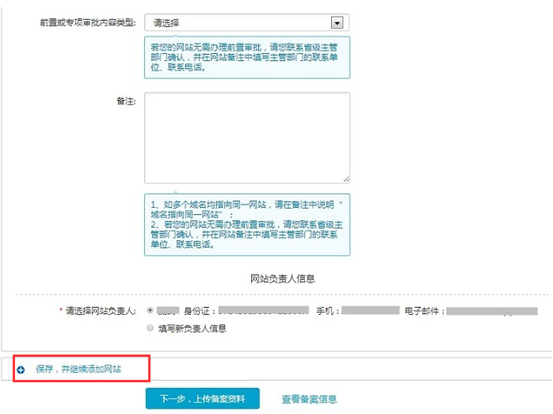 天潤智力網站備案教程 天潤智力網站備案教程