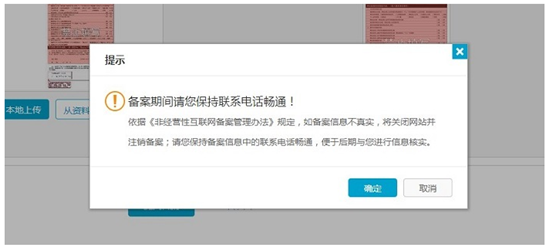 天潤智力網站備案教程 天潤智力網站備案教程