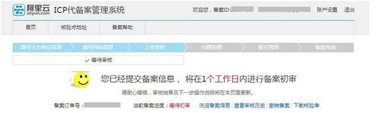 天潤智力網站備案教程 天潤智力網站備案教程