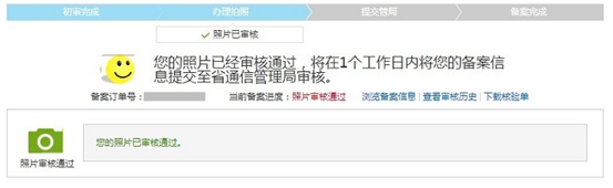 天潤智力網站備案教程 天潤智力網站備案教程