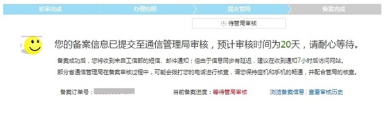 天潤智力網站備案教程 天潤智力網站備案教程