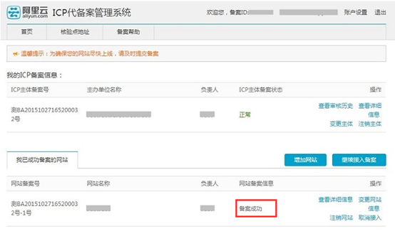 天潤智力網站備案教程 天潤智力網站備案教程