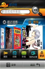 愛動(dòng)漫手機(jī)客戶端 愛動(dòng)漫手機(jī)客戶端