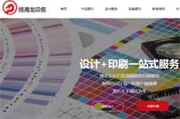 博海龍印刷網站建設