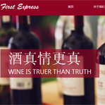 紅酒酒業(yè)網(wǎng)站建設(shè)