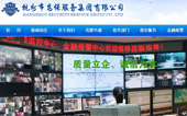 杭州市安保服務集團有限公司網站建設