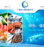 廣州水產集團有限公司