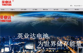 英業達電子網站建設