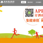 格林酒店集團網站建設