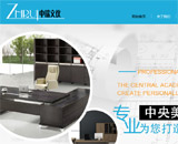 中瑞文儀家具網站建設