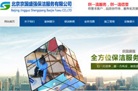 京國盛強保潔網站建設