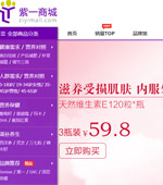 紫一官網保健品商城網站建設